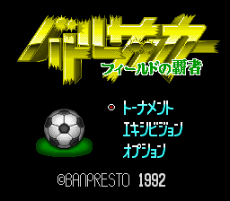 Battle Soccer : Field no Hasha — Title screen